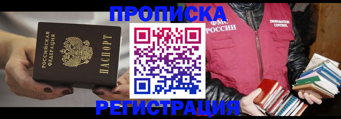 временная регистрация купить в Анжеро-Судженске