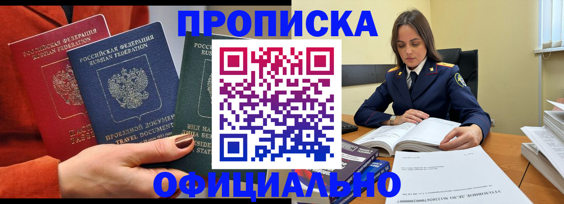 прописка 2025 в Анжеро-Судженске