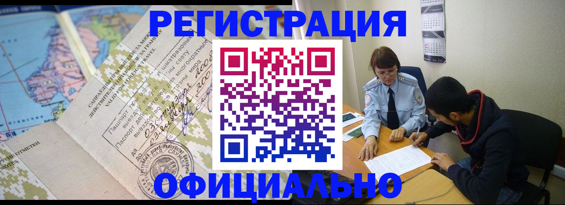временная регистрация адрес в Анжеро-Судженске
